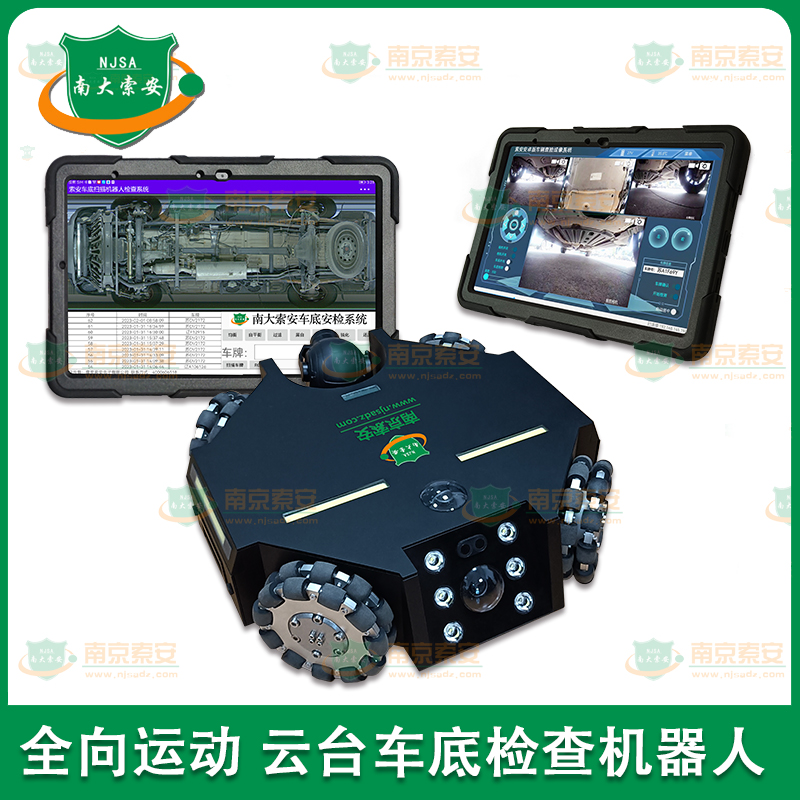 全向運(yùn)動  智能云臺 車底檢查機(jī)器人Omnidirectional Motion Intelligent Head Vehicle Chassis Inspection Robot